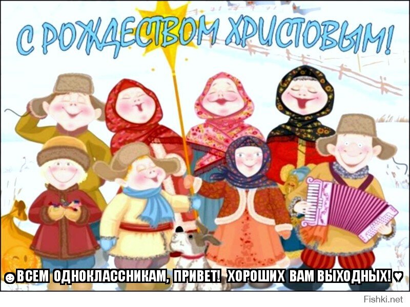 ☻ВСЕМ  ОДНОКЛАССНИКАМ,  ПРИВЕТ!   ХОРОШИХ  ВАМ ВЫХОДНЫХ! ♥  