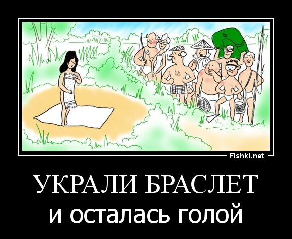 Украли браслет