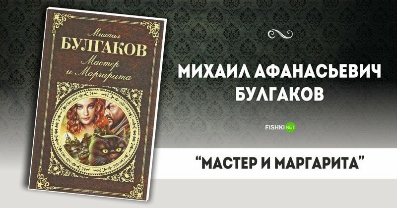 Загадочный литературный мир Михаила Булгакова