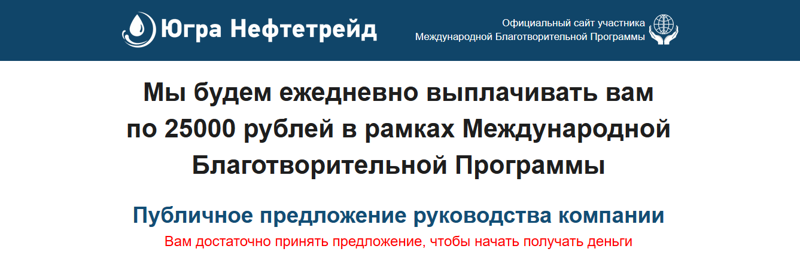 25000 рублей в день, или развод от Югра Нефтетрейд