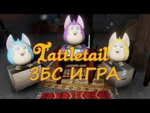 Няшное прохождение Tattletail