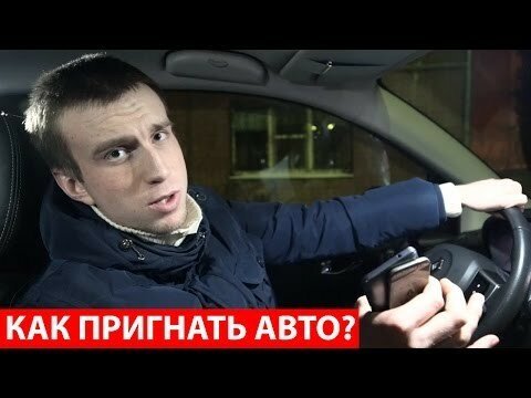  Покупка автомобиля в другом городе и регионе - личный опыт