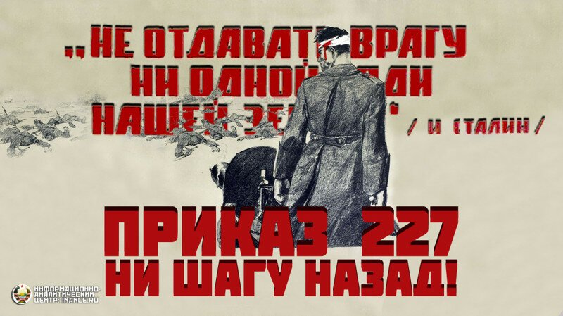 «Ни шагу назад»: мифы и правда о приказе № 227