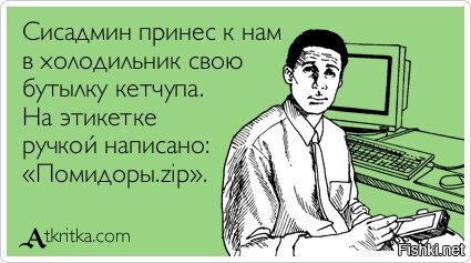 Вы когда нибудь задумывались о том как выглядит сисадмин провайдера
