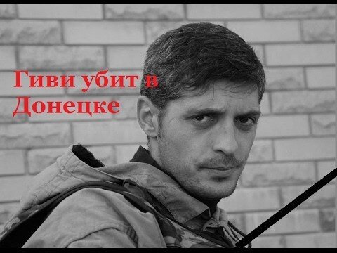 Гиви убит в Донецке в результате теракта