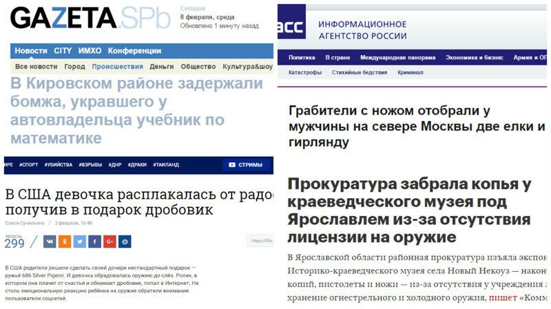  Как скучно я живу! Безумные, но реальные заголовки российских новостей на тему оружия