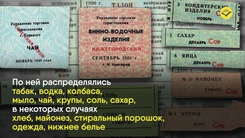 Продукты по талонам