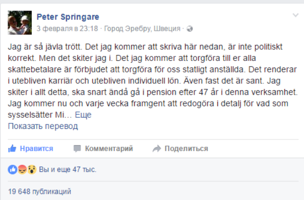  Полицейский из Швеции поплатился за пост про мигрантов, который он опубликовал в facebook*