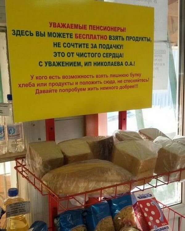 Бесплатные продукты в магазине разбирают халявщики