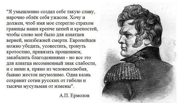 Как генерал Ермолов отучил чеченцев красть людей