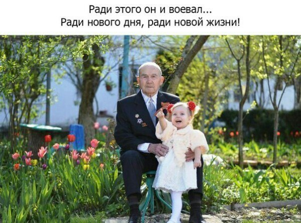 Низкий поклон и Уважение нашим ВЕТЕРАНАМ!