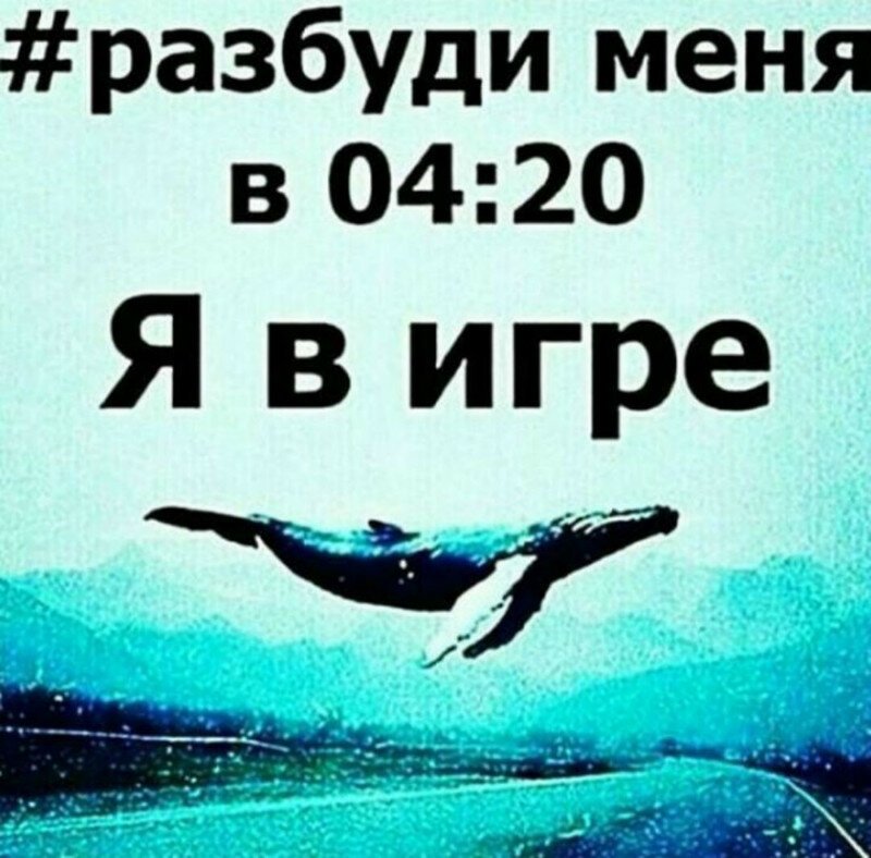 Игра, ведущая к смерти