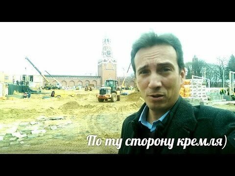 Как я в Кремль на раскопки ходил