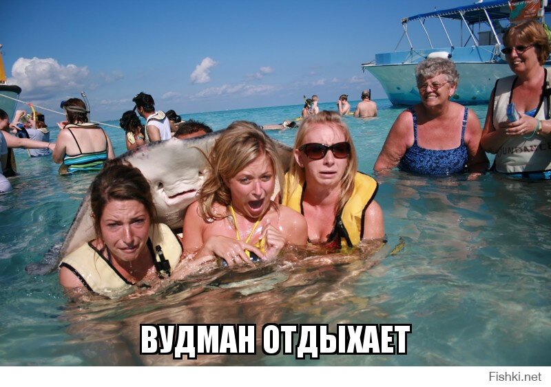 ВУДМАН ОТДЫХАЕТ