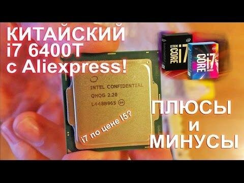 Плюсы и минусы, стоит ли покупать китайский процессор Intel i7