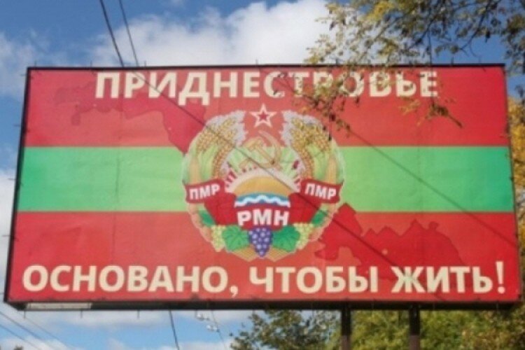 Над Приднестровьем взовьется российский флаг