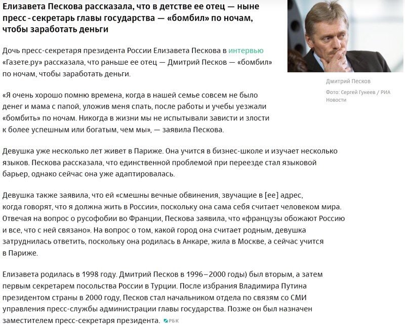 Песков "бомбил" по ночам в свободное от работы время,