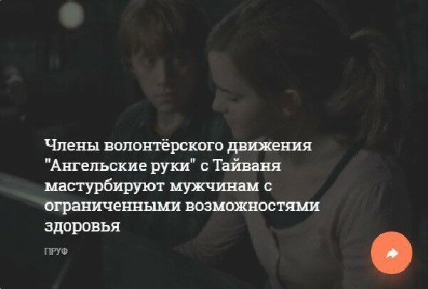 Волонтеры с "ангельскими руками" решают сексуальные проблемы инвалидов