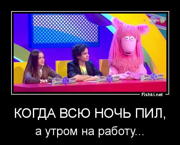 Когда всю ночь пил,