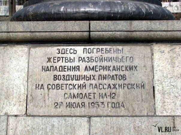 Американские истребители сбили советский пассажирский самолет. ЧП, о котором почти забыли