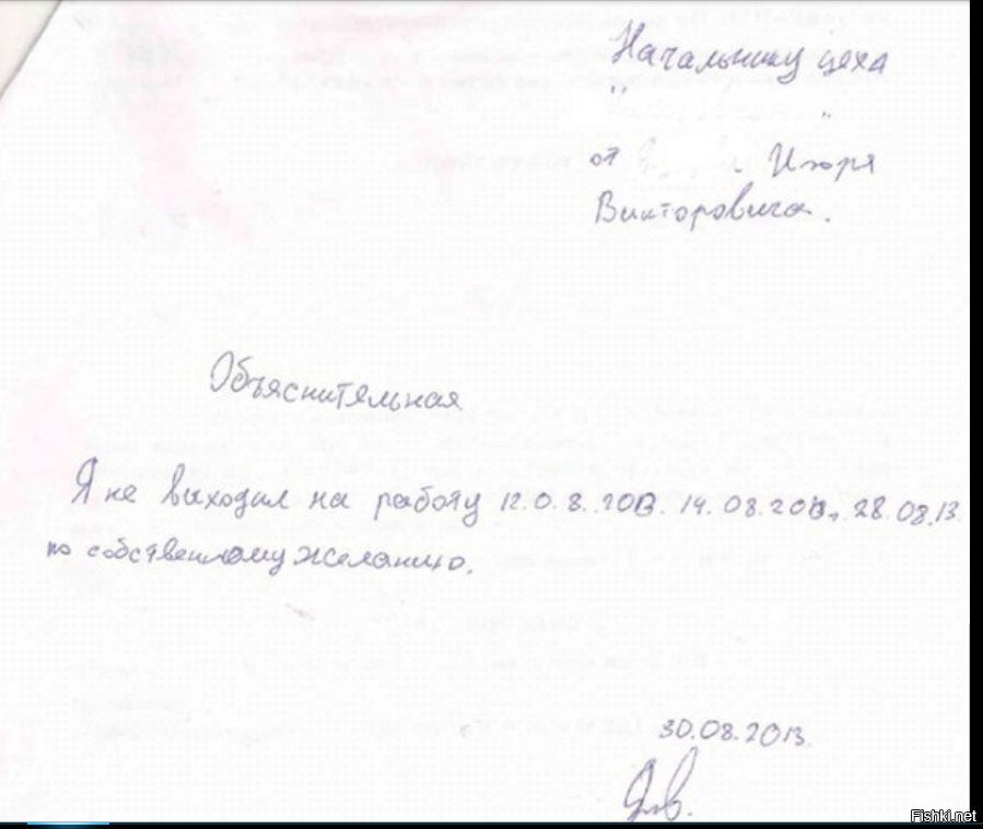 самая афигенная объяснительная