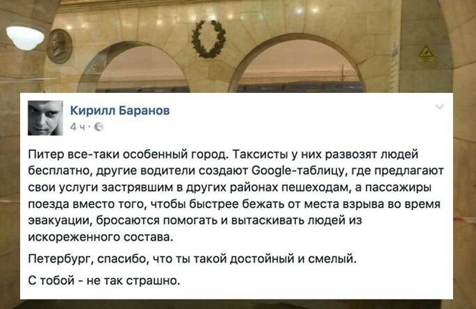 Пост, распространившийся в соцсетях после теракта в питерском метро