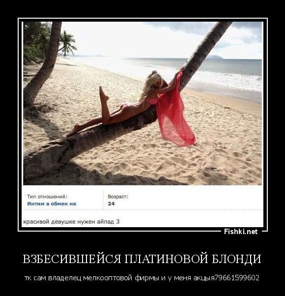 взбесившейся платиновой блонди