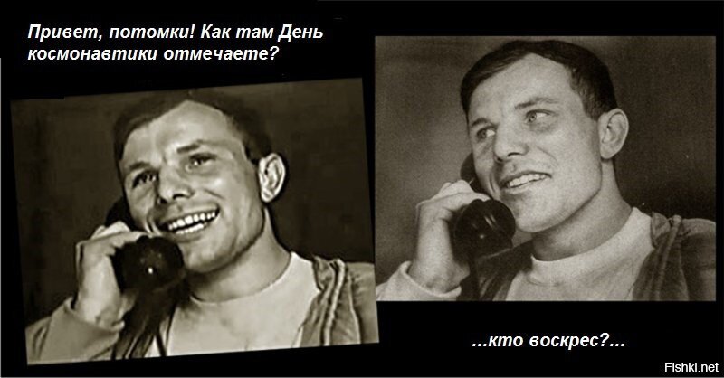 Всех с Днём космонавтики