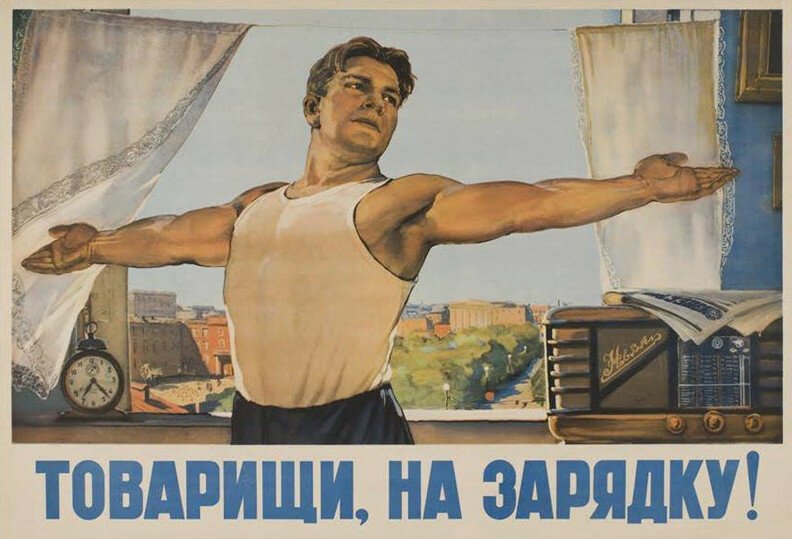 Утренняя гимнастика в СССР