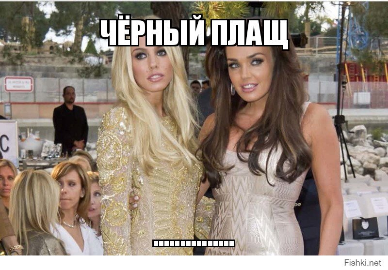 чёрный плащ