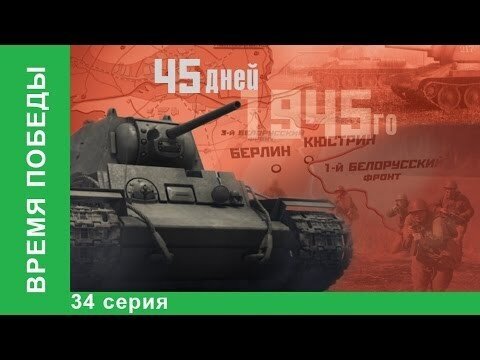 28 апреля 1945 г. !!!