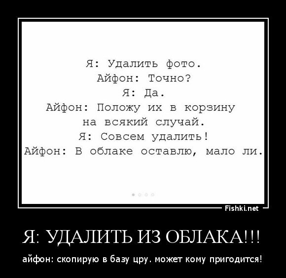 Я: Удалить из облака!!!