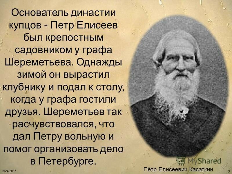 Всё началось с земляники. История купцов Елисеевых