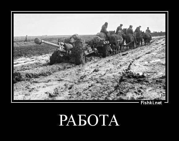 работа