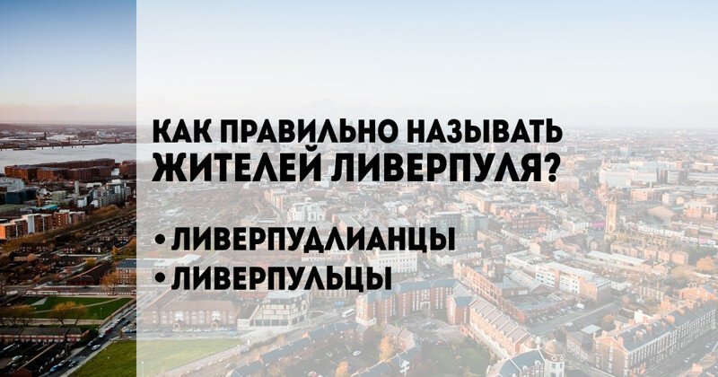 Тест: Как правильно называть жителей городов?