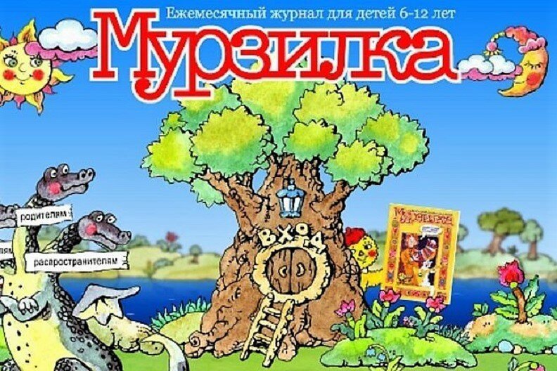 В СССР вышел первый номер журнала «Мурзилка»