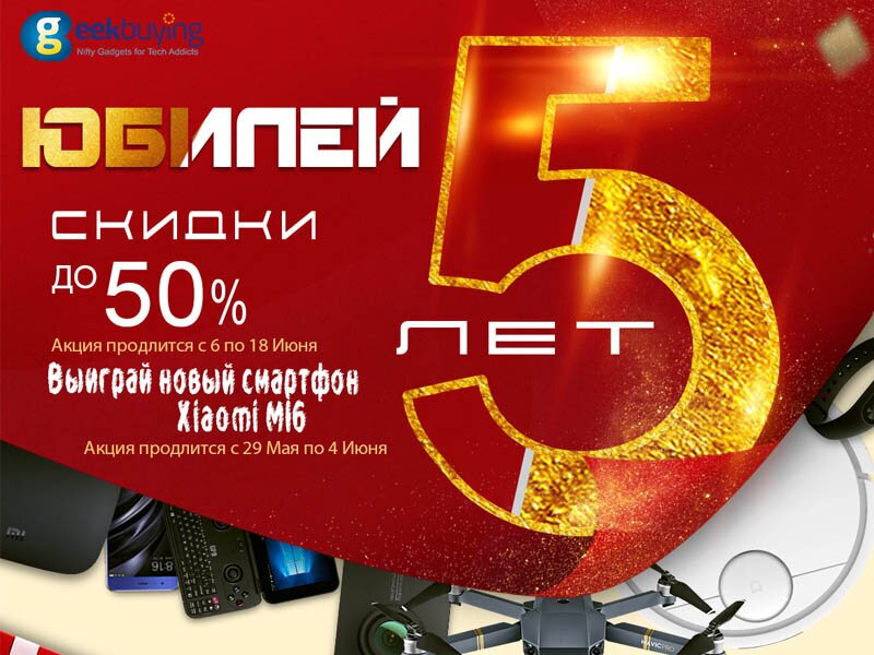 Распродажа бытовой техники на Geekbuying