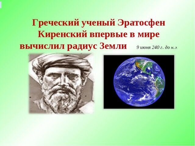 19 июня 240 г. до н.э. 2257 лет назад