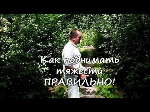 Как правильно поднимать тяжести?