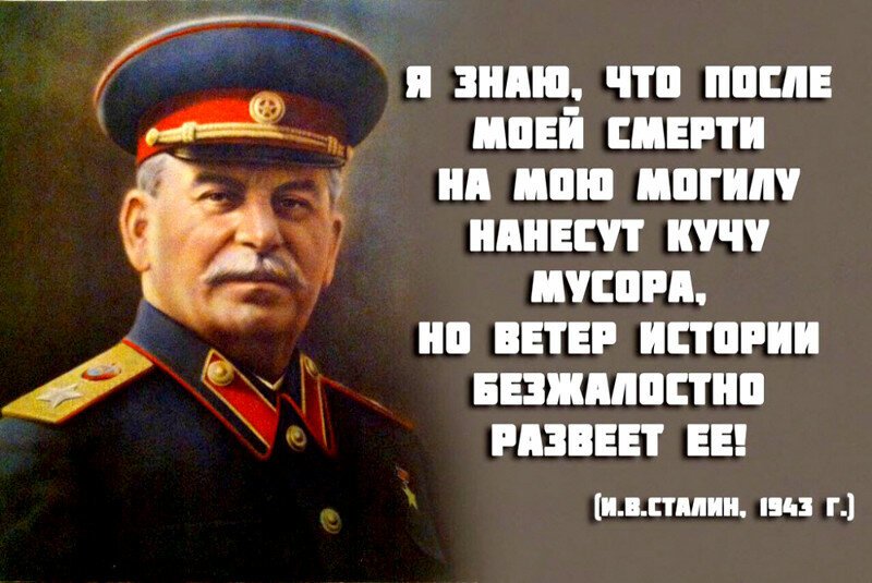 Почему авторитет И.В. Сталина постоянно растет?