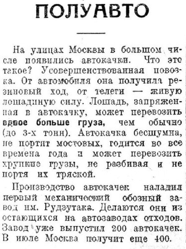 Хроника московской жизни. 1930-е. 12 июля