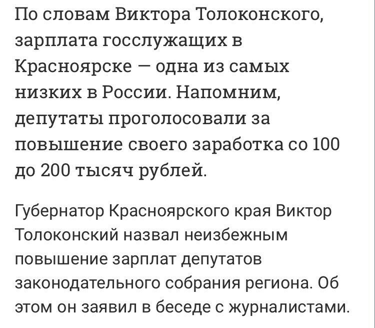 В Красноярске одна из самых низких зарплат в России