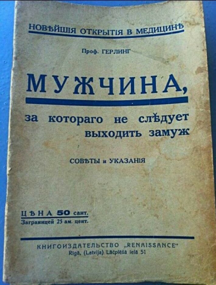 «Мужчина, За Которого Не Следует Выходить Замуж»: Бесценные Советы 1930 Года