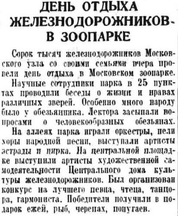 Хроника московской жизни. 1930-е. 13 июля