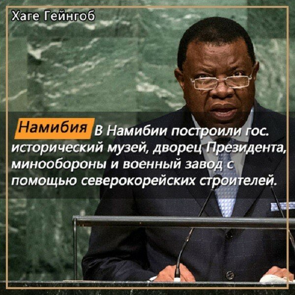 Чем торгуют между собой КНДР и Африканские страны