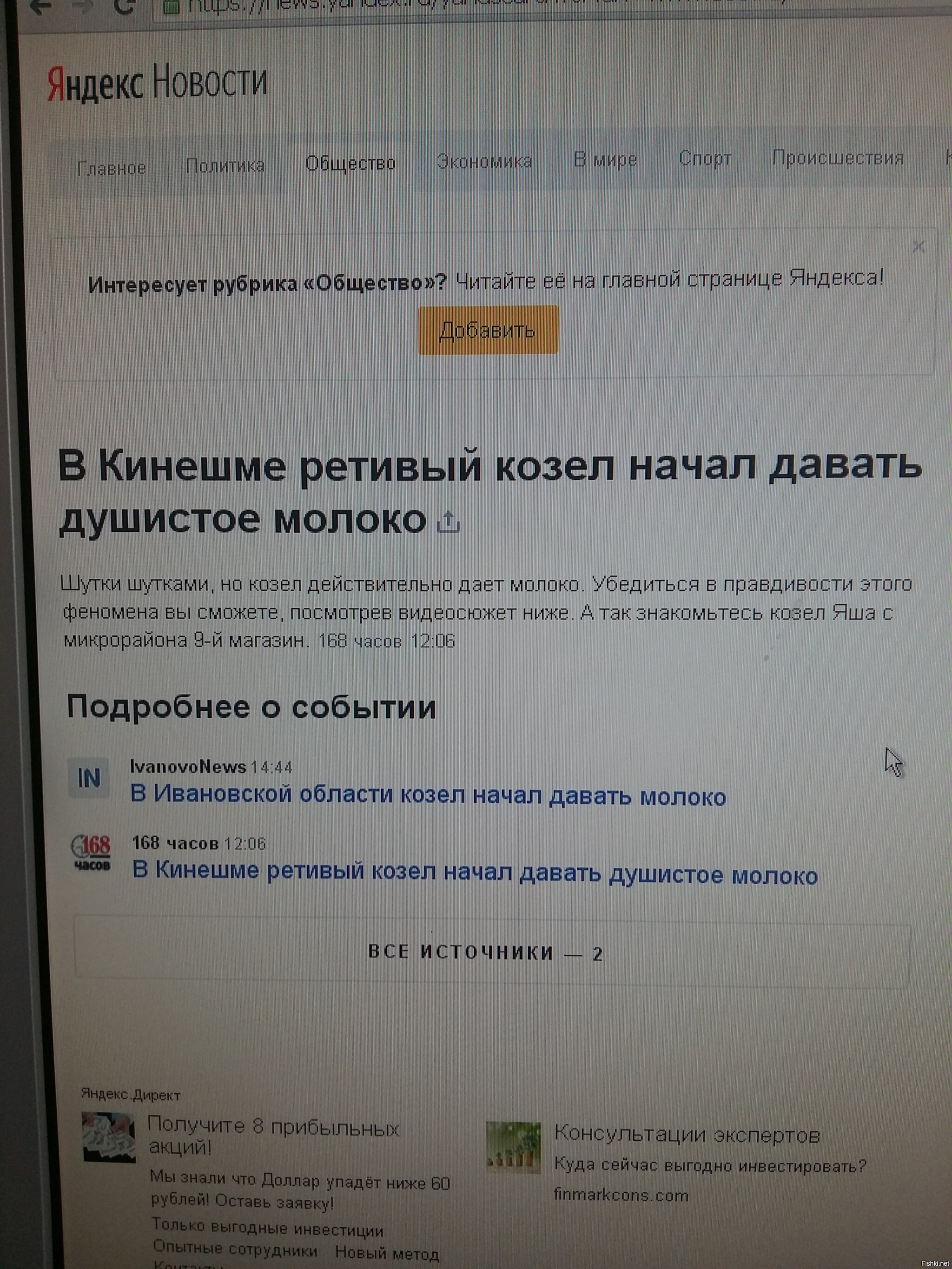 Ивановские новости