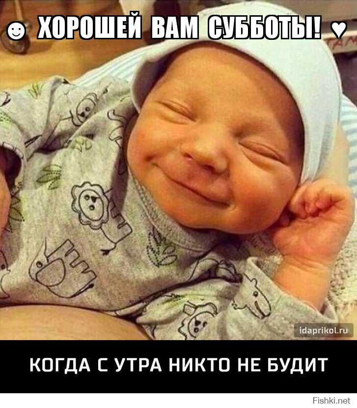 ☻  ХОРОШЕЙ  ВАМ  СУББОТЫ!  ♥  