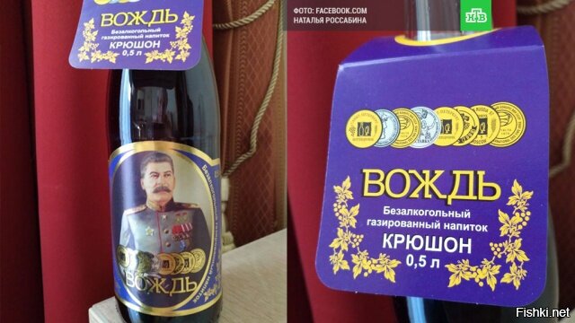 Лимонад «Вождь» с портретом Сталина начали продавать на Ставрополье