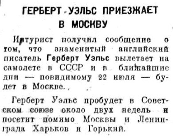 Хроника московской жизни. 1930-е. 18 июля