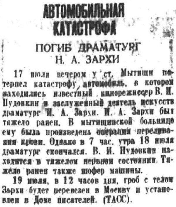 Хроника московской жизни. 1930-е. 19 июля
